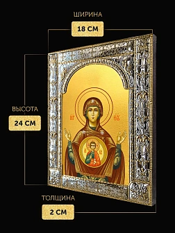 Икона Знамение Божия Матерь в ризе, 18x24 см