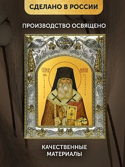 Икона Мелетий Рязанский в ризе, 18х14 см