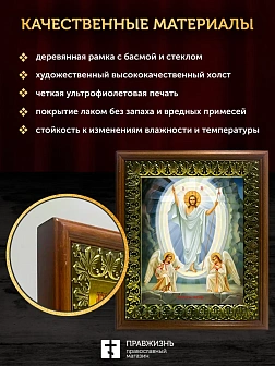 Икона Воскресение Христово, деревянная рамка с басмой и стеклом 18х21х2,5 см 1113