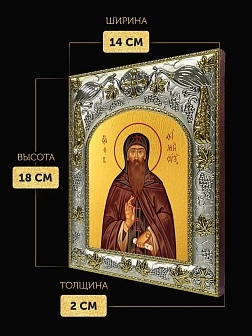 Икона Евфимий Суздальский в ризе, 18х14 см