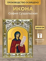 Икона София Суздальская в ризе, 18х14 см