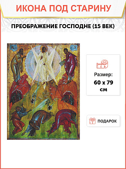 Икона Преображение Господне 15 век (Феофана Грека)