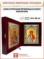 Икона складень Алла Готфская мученица и Ангел Хранитель 023 Икона складень Алла Готфская мученица и Ангел Хранитель 023