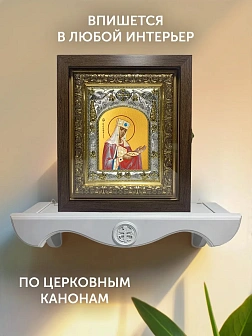 Икона Елена Царица в ризе и киоте под дерево, 27х23 см