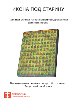 Икона Собор БМ100 см