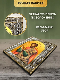 Икона Феодор Стратилат в ризе, 18x24 см
