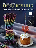 Набор Подсвечник на кулич с буквами "ХВ" пластик, со свечами праздничные №80 (уп 50шт), ЧЕРНЫЕ (Раду