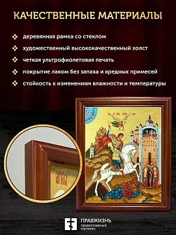 Икона Георгий Победоносец великомученик с золочением, деревянная рамка со стеклом 15х18х2 см 058 Икона Георгий Победоносец великомученик с золочением, деревянная рамка со стеклом 15х18х2 см 058