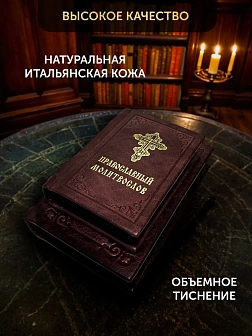 Подарочный набор книг в кожаном переплете: Евангелие 09.35 и Молитвослов малый 06.05 цвет бордовый