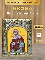 Икона Хиония Аквилейская в ризе, 18х14 см