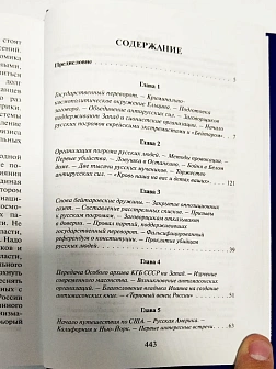 Платонов О. А. Сборник книг 5 шт: Революция против России; Разрушение русского царства; Русский путь