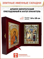 Икона складень Архипп Херотопский и Ангел Хранитель 667 Икона складень Архипп Херотопский и Ангел Хранитель 667
