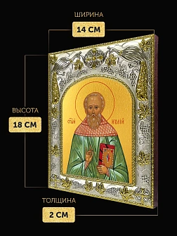 Икона Иулий Мирмидонянин в ризе, 18х14 см