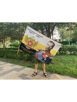 Флаг 182 Николай II Како бо можете служити Царю Небесному, аще бо Царя земнаго ШЕЛК 90х135 