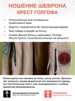 Шеврон Крест Голгофа Аз есмь Путь липучка черный/красный оксфорд диаметр 8,5 см Богу слава Шеврон Крест Голгофа Аз есмь Путь липучка черный/красный оксфорд диаметр 8,5 см Богу слава
