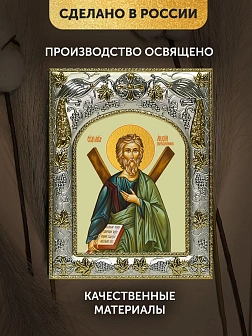 Икона Андрей Первозванный в ризе, 18х14 см