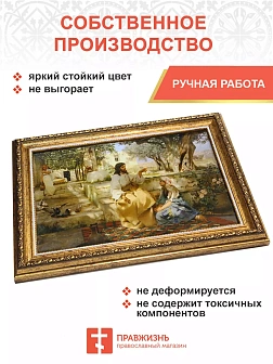 Картина на холсте в раме Христос у Марфы и Марии 25х35,5