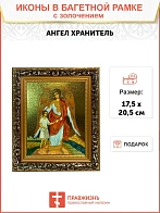 Именная икона Ангел Хранитель с душой золочение поталь 221