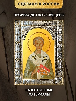 Икона Герман Патриарх Константинопольский в ризе, 18x24 см