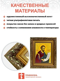 Икона Марк апостол и евангелист, широкая рамка 19,5х22,5х2 см 100