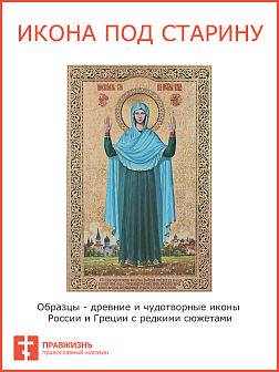 Икона Пресвятой Богородицы Нерушимая стена