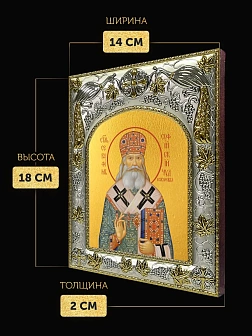 Икона Серафим Соболев в ризе, 18х14 см