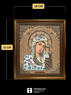 Икона Казанская Божия Матерь, бронзовая багетная рамка узкая с узором 15х18 см