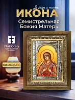 Икона Семистрельная Божия Матерь в ризе и деревянном киоте, 33х27 см