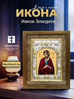 Икона Иаков Зеведеев в ризе и деревянном киоте, 26х22 см