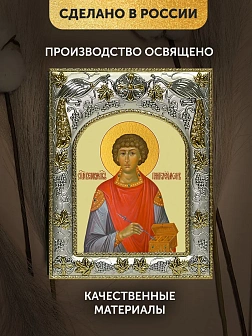 Икона Пантелеймон Целитель в ризе, 18х14 см