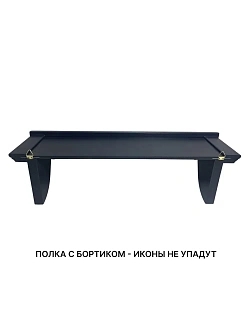 Полка для икон Прямая Кольцо Крест
