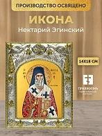 Икона Нектарий Эгинский в ризе, 18х14 см