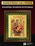 Икона Божией Матери Всецарица с золочением, деревянная рамка с басмой и стеклом 18х21х2,5 см 054