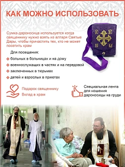 Дароносица, фиолет, бархат Дароносица, фиолет, бархат