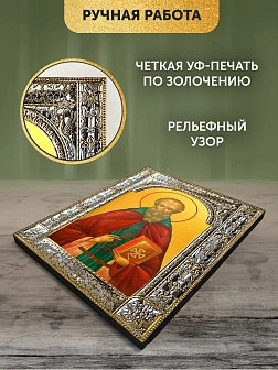 Икона Венедикт Нурсийский в ризе, 18x24 см