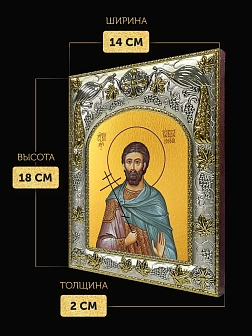 Икона Савва Готфский в ризе, 18х14 см