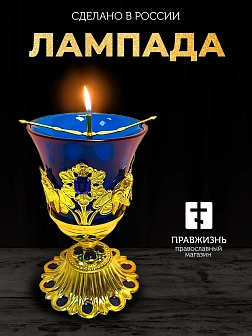 Лампада настольная церковная латунная с чеканкой, синее стекло, устойчивая, для дома и храма, 004