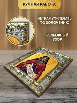 Икона Силуан Афонский в ризе, 18х14 см Икона Силуан Афонский в ризе, 18х14 см
