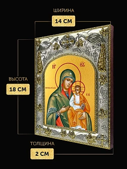 Икона Милостивая Божия Матерь в ризе, 18х14 см