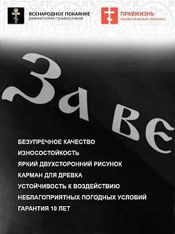 Флаг 012 Спас нерукотворный, черный фон, 90х135 см, материал шелк для помещений Флаг 012 Спас нерукотворный, черный фон, 90х135 см, материал шелк для помещений