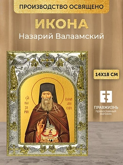 Икона Назарий Валаамский в ризе, 18х14 см