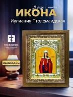 Икона Иулиания Птолемаидская в ризе и деревянном киоте, 26х22 см