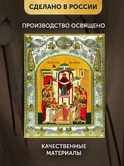 Икона Покров Божией Матери в ризе, 18х14 см Икона Покров Божией Матери в ризе, 18х14 см