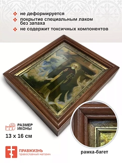 Икона Сергий Радонежский преподобный с золочением в киоте 18х21х4 см