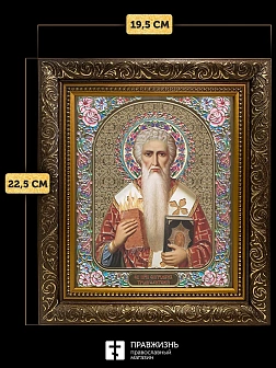 Икона Спиридон Тримифунтский, бронзовая багетная рамка узкая с узором 15х18 см