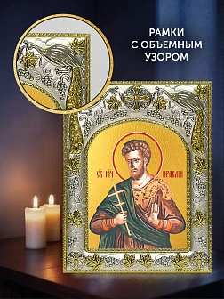 Икона Ираклий Севастийский в ризе и деревянном киоте, 26х22 см