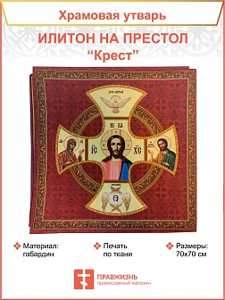 Илитон 1 сублимационная печать №1 70х70