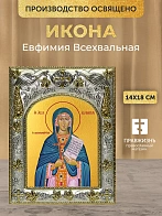 Икона Евфимия Всехвальная в ризе, 18х14 см
