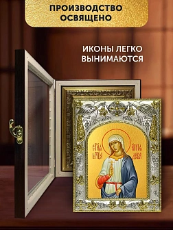 Икона Агния Римская в ризе и киоте под дерево, 27х23 см