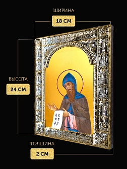 Икона Кирилл Философ в ризе, 18x24 см